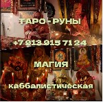 Ищут разовую работу объявление но. 666319: Магические услуги в Чите.  Черная магия вуду