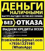 Финансы и кредит, банковское дело объявление но. 654331: Кредит не зависимо от кредитной истории и уровня дохода