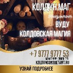 Вы бы хотели быстрого,  качественного результата? Ритуалы с Магией Вуду – одна из самых эффективных техник – для вас! С ней можно не только воздействовать на человека,  но и вернуть любимого вам челов ...