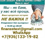 Финансы и кредит, банковское дело объявление но. 611980: Кредит на любые цели без подтверждения дохода,  работаем по России