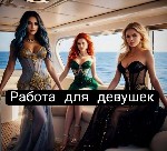 💵💵💵ВЫСОКИЙ,  ЕЖЕДНЕВНЫЙ И СТАБИЛЬНЫЙ ЗАРАБОТОК!ВЫПЛАТЫ КАЖДЫЙ ДЕНЬ!💵💵💵

Приглашаем на работу девушек с опытом работы и БЕЗ со всех регионов России и стран СНГ.  

🔹Безопасность!
🔹Комфортный графи ...