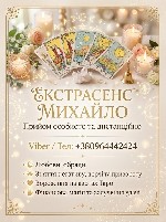 Ищут разовую работу объявление но. 666953: Ворожіння Чернівці.  Привороження на кохання.  Зняття негативу в Чернівцях.