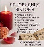 Відчуваєте,  що низка невдач,  проблем зі здоров’ям та сварок із близькими затягнулася? Не чекайте,  поки ситуація стане критичною — почніть змінювати своє життя вже сьогодні.  Мене звати Вікторія,  і ...