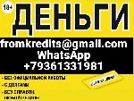 Финансы и кредит, банковское дело объявление но. 653472: Кредит в день обращения,  реальная помощь в сложных ситуациях