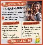 Розничная и оптовая торговля объявление но. 668758: Запрошуємо продавчиню(ця) до преміального магазину