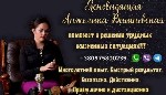 Разное объявление но. 661190: Ясновидящая Киев онлайн консультация.