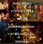 Разное объявление но. 666341: Магические услуги в Уфе.  Экстрасенс вуду