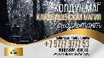 Я бы хотел предложить Вам свои услуги необычную услугу по приворотам с использованием кладбищенской энергии с использованием кладбищенской атрибутики.  Мои магические ритуалы обеспечивают сильный и эф ...