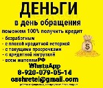 Финансы и кредит, банковское дело объявление но. 668159: Кредит на различные нужды быстро,  с любой кредитной историей