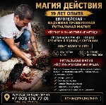 Разное объявление но. 666926: Колдун-экстрасенс в Хабаровске.  Приворот в Хабаровске