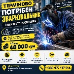 Производство объявление но. 668754: Зварювальник на виробництво