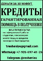 Финансы и кредит, банковское дело объявление но. 659050: Доступный кредит на законных условиях с любой кредитной историей без справок