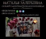 Любовная магия.  Гадание онлайн.  Услуги мага на расстоянии.  Снятие порчи по фото на расстоянии.  Гадалка онлайн.  Приворот по фото.  Гадание таро онлайн.  Услуги обрядовой магии.  Магическая помощь  ...