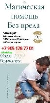УСЛУГИ КОЛДУНА
БЕСПЛАТНАЯ
Консультация
Продиагностирую Ваши проблемы совершенно БЕСПЛАТНО,  это одна из основ Кодекса Магов.  Получить помощь должны все без исключения!

100% Гарантии
Результата ...