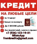 Финансы и кредит, банковское дело объявление но. 654376: Кредит всем,  не зависимо от КИ и уровня дохода! Решим любые проблемы