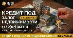 Разное объявление но. 663511: Срочные деньги под залог квартиры или дома в Киеве от Status Finance.