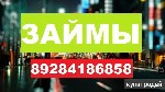 Финансы и кредит, банковское дело объявление но. 663338: Частные инвесторы под залог в Краснодаре