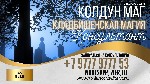 Мне бы хотелось предложить вам необычную услугу по приворотам через кладбище с включением кладбищенской магии.  Мои магические ритуалы гарантируют сильный и эффективный результат,  который поможет Вам ...