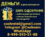Финансы и кредит, банковское дело объявление но. 667376: Срочный кредит на любые суммы без подтверждения дохода при любой КИ