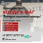 Обращайтесь не смотря на годы прожитые врозь и вероисповедания.  Вера которая заставляет желать и быть любимым всегда.  

Опытный колдун чернокнижник опыт более семнадцати лет.  Мастер муссульманско ...