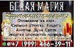Сильный ( Рунический Приворот ) На Любовь Вашего Человека к Вам! Оставлю Рядом Вашего Человека! 
3 000 руб.  
Москва! Сильный ( Рунический Приворот ) На Любовь Вашего Человека к Вам! Этот Приворот В ...