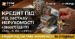 Разное объявление но. 667419: Кредит під заставу будинку під 1,5% на місяць Київ.