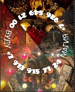 Требуются объявление но. 664193: Приворот.  Помогу вернуть мужа/жену.