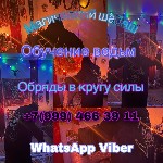 Чёрная Магия! Сильный ( Ведьмин Приворот )! Сильная Любовь к Вам! Возврат Вашего Любимого Человека! 
3 000 руб.  
Москва! Чёрная Магия! Очень Сильный ( Ведьмин Приворот )! Возврат Вашего Любимого Че ...