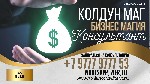 На протяжении жизни,  каждый из вас мог столкнуться с проблемами на своей работе,  у того или иного человека стали плохо идти дела на его работе,  а другие и совсем потеряли свою прибыль и работу.  
 ...