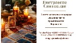 Разное объявление но. 628642: Любовний приворот по фото замовити у мага.  Ворожіння.  Зняття негативу.