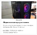 Ищут разовую работу объявление но. 650136: Компьютерная помощь
