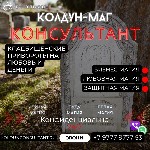 Разное объявление но. 668859: Кладбищенская магия привороты канада отзывы,  гарантия