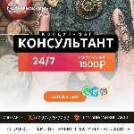 Ты оказался на пороге.  Порталы открыты.  
Ты,  в поисках правды,  чувствуешь не видимую чёрную силу портящая твою жизнь.  Значит ты пришел по адресу.  

Я,  Колдун Консультант,  властитель ключа о ...