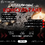 Ты стоишь на пороге.  Вход открыты.  
Ты,  искатель истины,  ощущаешь не видимую чёрную силу портящая твою жизнь.  Значит ты пришел правильно.  

Я,  Колдун Консультант,  обладатель ключа от запахн ...