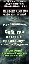 Медицина, фармация, наука объявление но. 660042: Гадалка экстрасенса услуги в городе Минск Помощь женщинам и мужчинам