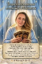 Предсказание будущего онлайн таролог,  просмотр ситуации по фото онлайн,  гадание вайбер ватсап телеграм,  сильная ясновидящая помощь онлайн,  гадание на любовь на расстоянии,  снять сглаз по фотограф ...