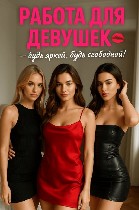 Измени свою жизнь уже сегодня! Работа для девушек

Мы гарантируем лучшие условия,  у нас есть проверенная база своих клиентов,  которая обеспечит тебе стабильный доход с ежедневными выплатами.  
Ты ...