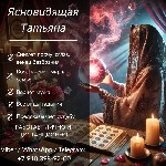 Гадалка Ханты-Мансийск.  Снятие порчи Ханты-Мансийск.  Любовная магия.  Гадание на будущее.  Приворот по фото.  Ясновидящая Ханты-Мансийск.  Гадание Ханты-Мансийск.  

В жизни случаются периоды,  ко ...