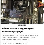 Ищут разовую работу объявление но. 650295: Компьютерная помощь