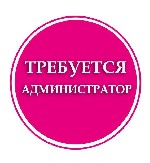 ТРЕБОВАНИЯ:  
- опыт работы приветствуется
- организованность
- желание заробатывать
- всегда быть на связи☎️
- умение грамотно общаться с клиентами
УСЛОВИЯ РАБОТЫ:  
- 5% от общей выручки сало ...