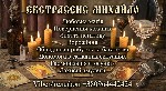 Ищут разовую работу объявление но. 667004: Допомога екстрасенса в Києві:  приворот,  ворожіння,  зняття порчі.