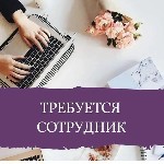 Для размещения рекламных объявлений на интернет-ресурсах на работу приглашаются женщины.  

Возраст от 25 лет.  

Время работы вы определяете сами.  

Для работы нужен любой гаджет с выходом в и ...