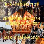 Разное объявление но. 666324: Магические услуги в Кургане.  Черная магия