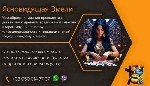 Разное объявление но. 663649: Любовная магия для мужчин.  Гадание,  снятие порчи и сглаза.