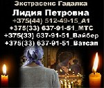 Медицина, фармация, наука объявление но. 662879: Услуги гадалки в Пинске