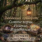 Разное объявление но. 662328: Гадание,  сильные любовные обряды и очищение от негатива Харьков.