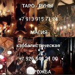 Требуются объявление но. 666344: Магические услуги в Ростове.  Экстрасенс