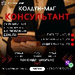 Обращайтесь не смотря на длительные годы прожитые врозь и несмотря на вероисповедания.  Вера которая заставляет желать и быть любимым на всегда.  

Сильнейший маг чернокнижник опыт более семнадцати  ...