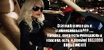 Работа в престижном надежном агентстве Эскорта .  обеспечиваем своих девушек всем необходимым,  квартирой,  машиной,  подбираем индивидуальный график,  выплаты ежедневные.  От вас требуется просто быт ...