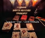 Допомагаю розібратися в складних життєвих ситуаціях,  коли бракує ясності,  сил і розуміння,  що робити далі.  Проводжу ворожіння на картах Таро,  дивлюся стосунки,  почуття,  майбутнє і приховані при ...